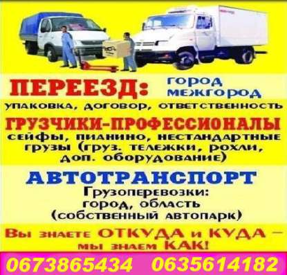 Перевозки Харьков, Услуги переезда фото 3