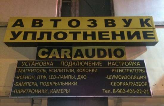 АВТОЗВУК УПЛОТНЕНИЕ в Владикавказе