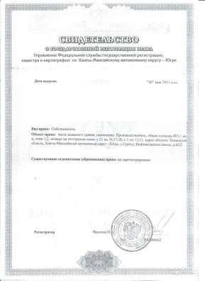 Производственное помещение, 1000 м² в Сургуте