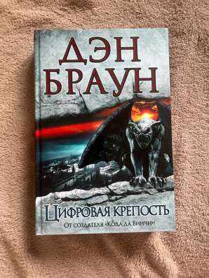 Дэн Браун