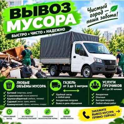 Вывоз мусора
