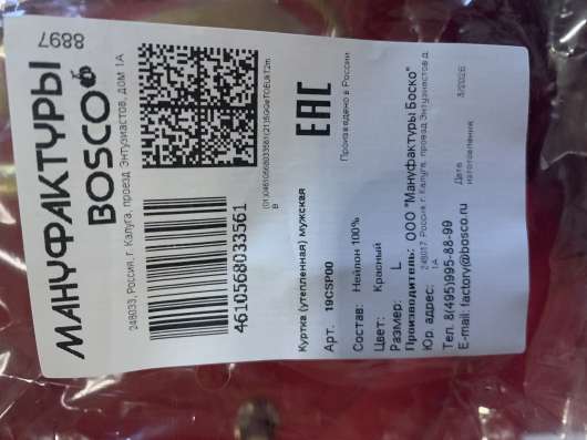 Пуховик BOSCO в Химках