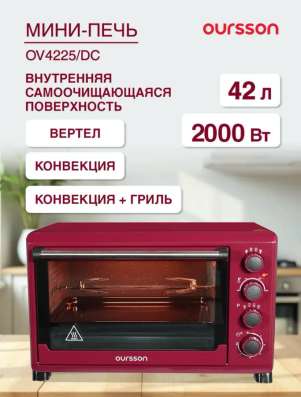 Мини-печь oursson 42л в Воронеже фото 7