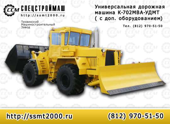 Бульдозер УДМ-2