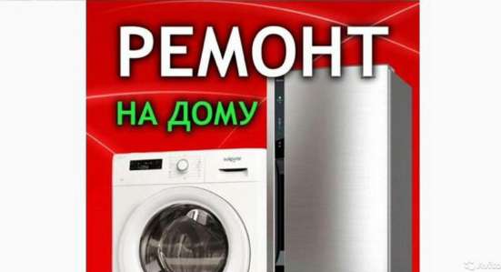 Ремонт Стиральных машин в Владикавказе фото 5