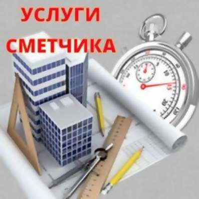 Составление смет в СН-2012 в редакции 2025