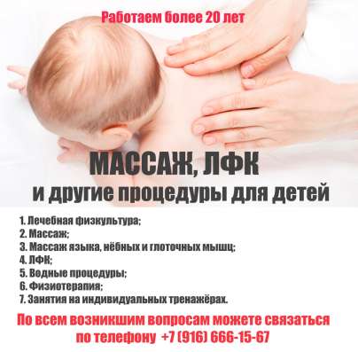 Массаж для детей