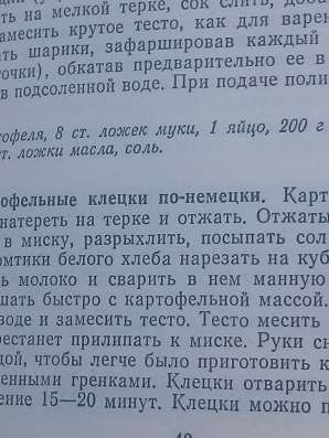 Ретро книга, с уникальными рецептами, 7,0 руб фото 3