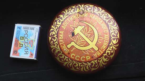 Банка коробка ВДНХ СССР серп и молот.Оле...