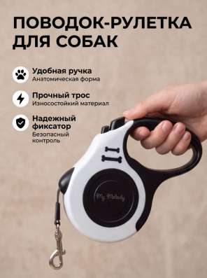 поводок рулетка для собак