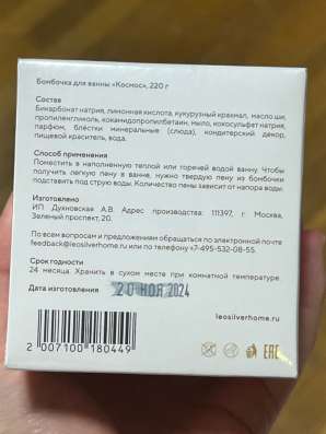 Бомбочка для ванны «Космос» в Ростове-на-Дону