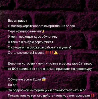 Обучаю онлайн кератин ботокс