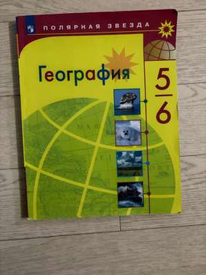 География 5/6