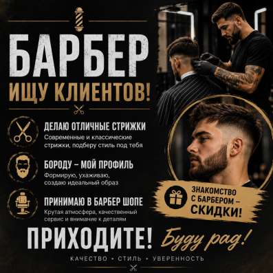 Барбер