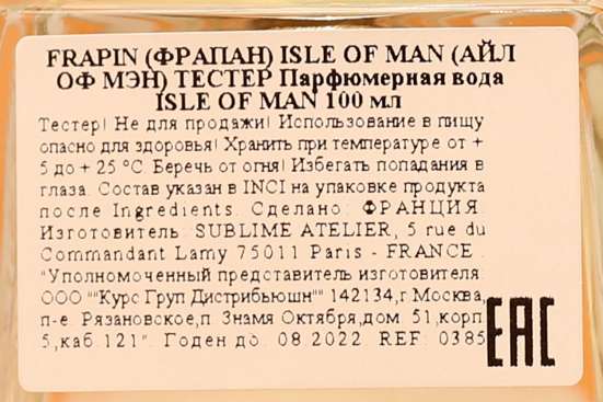 Frapin Isle Of Man в Москве