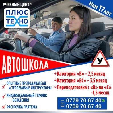 Автошкола