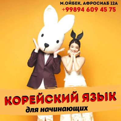 Корейский с нуля