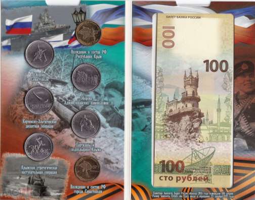 Набор: монеты и купюра с альбомом. Крым в Ростове-на-Дону