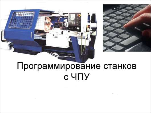 Ремонт станков с ЧПУ