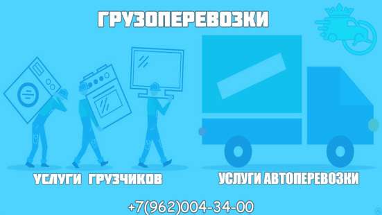 ◉ГРУЗОПЕРЕВОЗКИ, ПЕРЕЕЗДЫ в Кисловодске фото 4