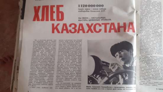 Журнал "Огонек" №42 О хлеборобах Куст. обл., 1976г фото 7