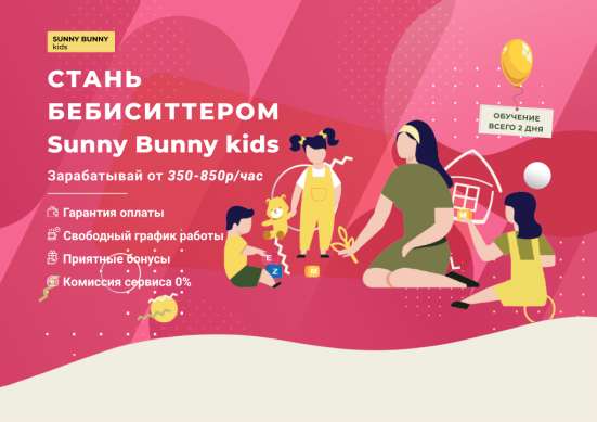 Набор бебиситтеров (нянечек) в Краснодаре