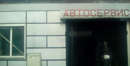 Продам автосервис