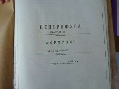 Центрифуга 1253 в Новосибирске