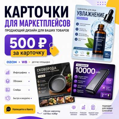 Карточки для маркетплейсов