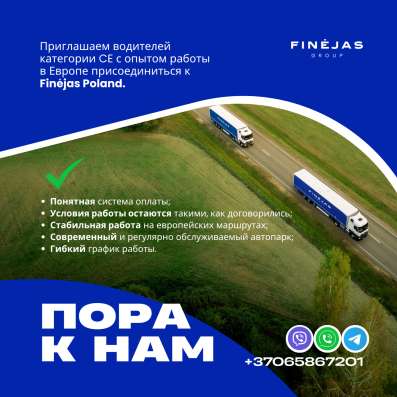 FINEJAS GROUP приглашает водителей