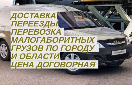 Перевозка малогабаритных грузов в Ростове-на-Дону