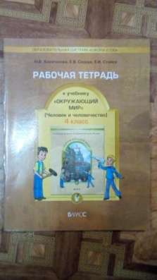 Рабочая тетрадь к учебник