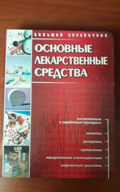 Основные лекарственные средства 1998 год