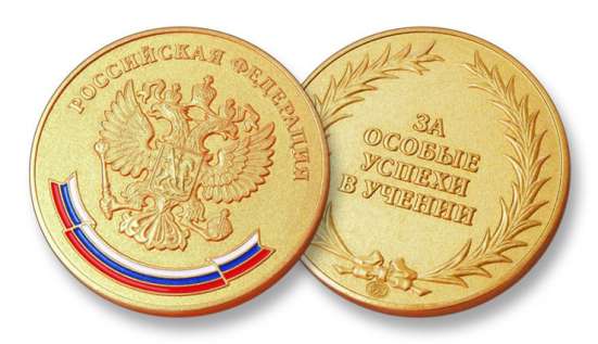 Медаль За особые успехи в учении