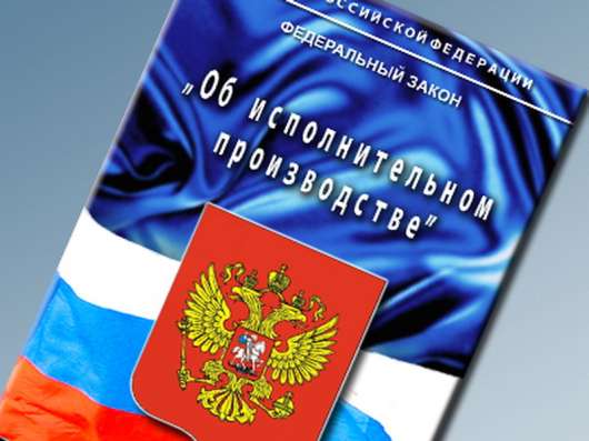 Исполнительное производство