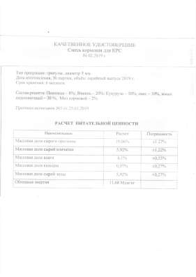 Комбикорм универсальный в Смоленске
