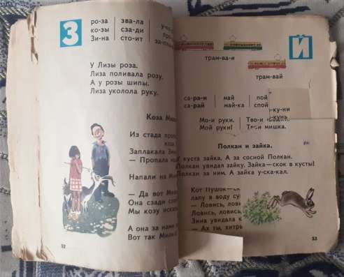 БУКВАРЬ 1975г.? СССР. Под реставрацию. Оригинал фото 3