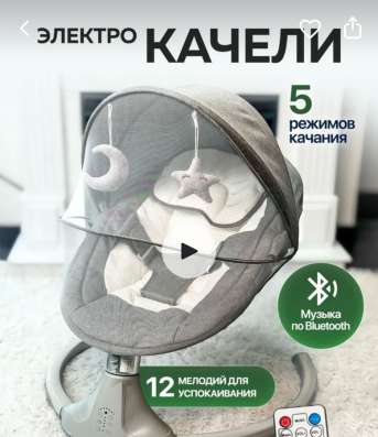 Электрокачель 5 режимов качания, 12 мелодий