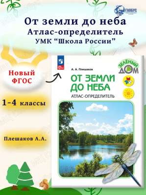 Атлас 1-4 класс
