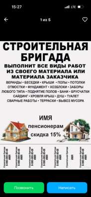 Строительная бригада в Астрахани