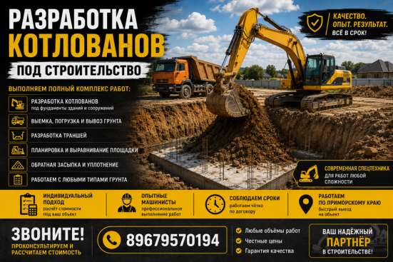 Разработка котлована