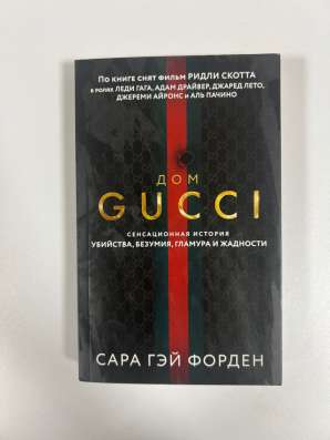 Книга Gucci