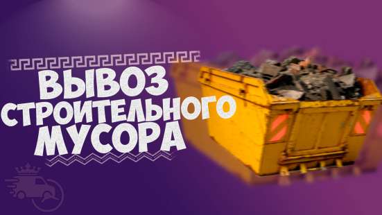 ◉ГРУЗОПЕРЕВОЗКИ, ПЕРЕЕЗДЫ