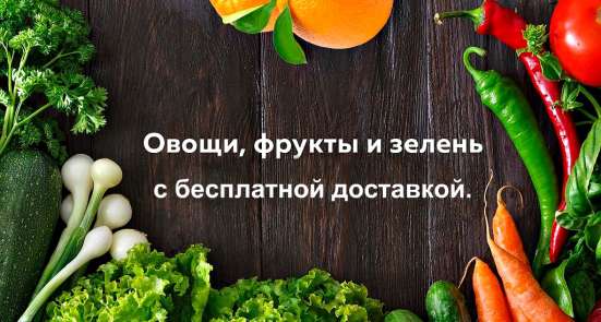 Гринполь-поставки свежих фруктов, овощей, грибов, орехов в Москве фото 4