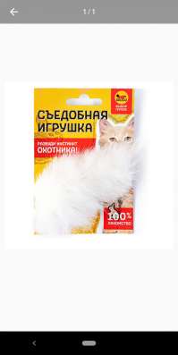 Игрушки для кошек