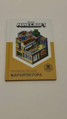 Книга MINECRAFT(оригинальная)