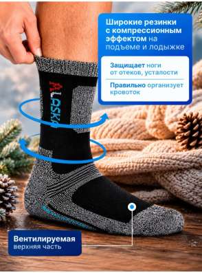Носки Аляска в Москве