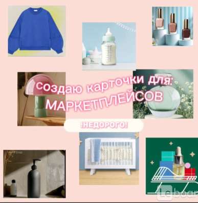 Инфографика! Карточки для маркет плесов качественно