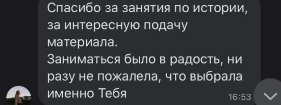 Репетитор по истории и обществознанию