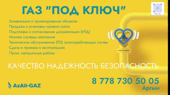 Газификация под ключ Астана фото 5